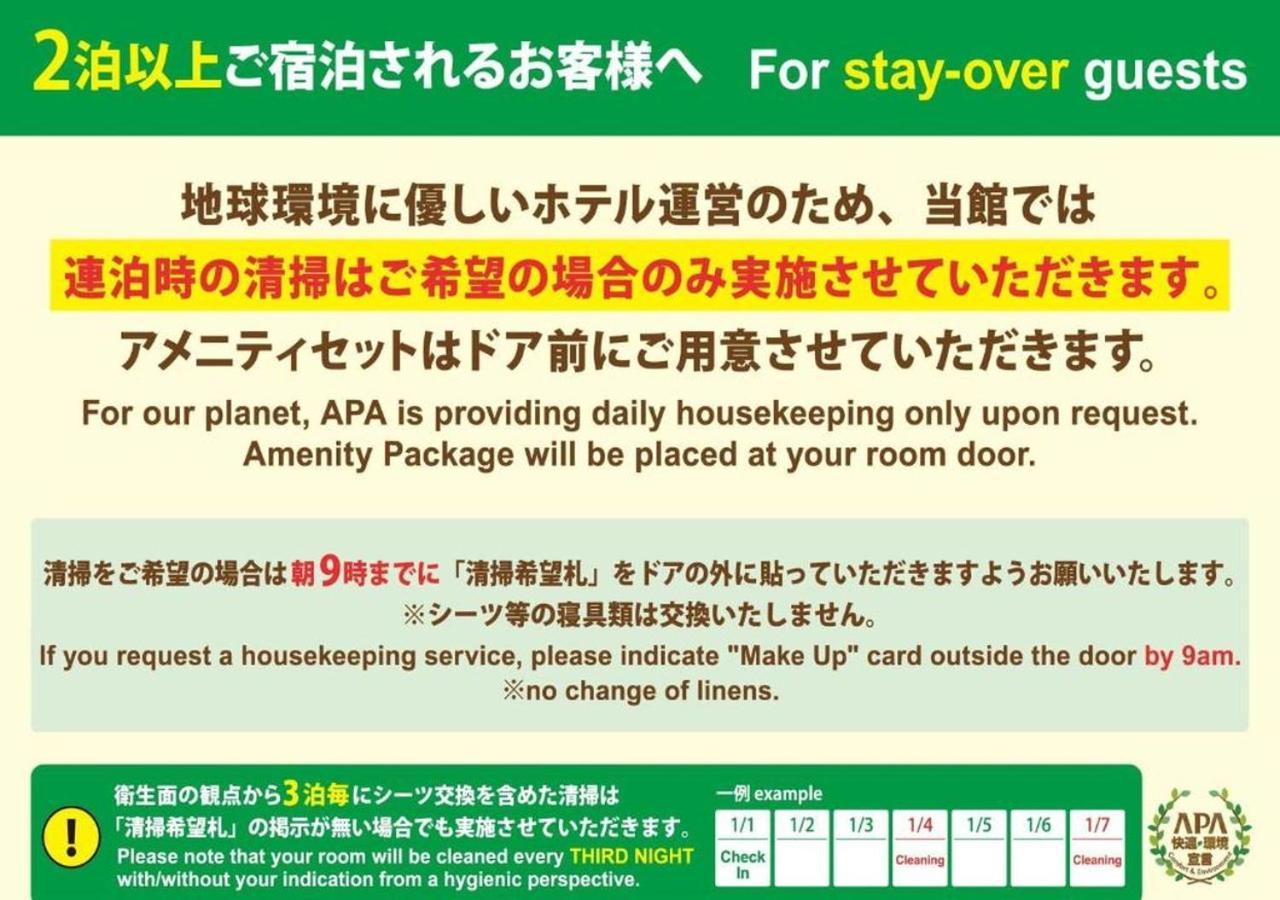 Hotel Apa Shinagawa Sengakuji Ekimae 3*